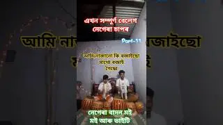 #nagarabadon #how to play nagara #nagara tutorial #nagara #viralshorts #viral #horinaam #nagara