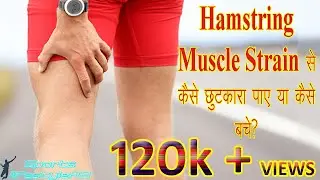 Hamstring muscle strain, recovery, prevention, tutorial in Hindi