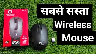 Wireless Mouse | Quantron wireless mouse qmu 525 | सबसे सस्ता वायरलेस माउस