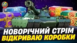 ⚡ВИБИВАЮ BZT-70 | З НОВИМ 2026 РОКОМ🎄 #wot_ua #24voltwot