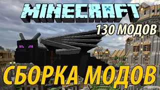 Сборка Minecraft 1.6.4 [130 модов!] (ПРИКЛЮЧЕНИЯ) (1080р!!!) (Hexplore-It)