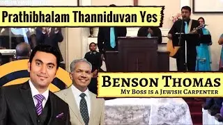 Prathibhalam Thanniduvan Yeshurajan | Malayalam Christian Worship | Benson Thomas