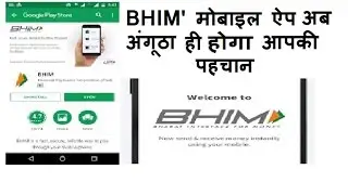 BHIM App download link in hindi , What It Is, How It Works, and You Need to Know in hindi