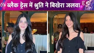 Shruti Haasan हुई बांद्रा में स्पॉट, ब्लैक ड्रेस में दिखीं बेहद खूबसूरत