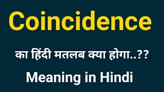 Coincidence Meaning in Hindi | Coincidence Meaning | Coincidence ka matlab kya hota hai | AJ Vocab