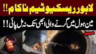 Lahore Rescue Operation Fails | Manhole Victim Still Missing | Hum News | Pakistan