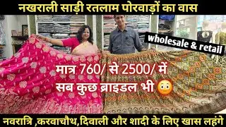 फैंसी, डिजाइनर लहंगे ll Ratlam wholesale market ll porwado ka vas ratlam ll meena fashion ll