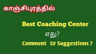 Best TNPSC Coaching centre in Kanchipuram ? Comment Your Suggestions. 💥🔥