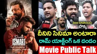 Double Ismart Shankar Movie Public Talk | Double Ismart Review | Ram Pothineni | Puri Jagannadh