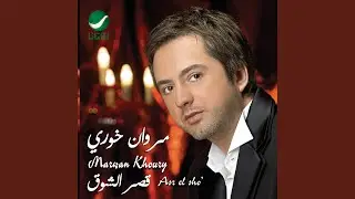 Asr El Sho Instrumental
