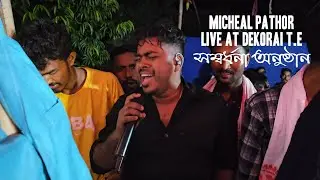 Micheal Pathor Live At Dekorai T.E সম্বৰ্ধনা অনুষ্ঠান
