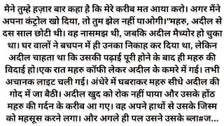 || मेरी मासूम मोहब्बत || Most Romantic Hindi Novel | Suvichar Hindi Kahaniya | Romantic Love Story 