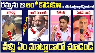 Jagga Reddy Controversial Comments on Police | Revanth Reddy |  KTR | Harish Rao | Bandi Sanjay