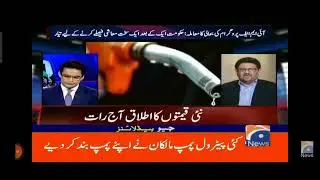 Petrol or electric bill shock for Pakistani people