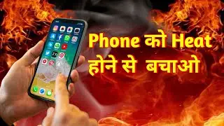 Smartphone Ko Heat Hone Se Kaise Bchaye/ Heat Problem Solution/ Phone Zyada Garam Kyo Hota Hai