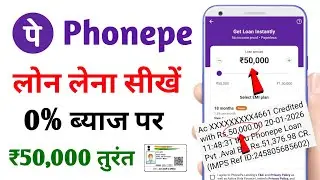 PhonePe Se Loan Kaise Le | Phonepe Personal Loan Apply Kaise Kare | Phonepe Loan Apply Process 