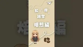 知ると得な雑学 #雑学 #voicevoxずんだもん #豆知識