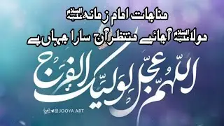 Shaban Manqabat Imam Mahdi_Mola Aa Jaiye Muntazir Aaj Sara Jahan Hai_Syed Nizam Abbas Naqvi