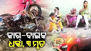 Three killed as car hits bike on Puri Bypass road in Bhubaneswar | Kalinga TV