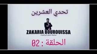 جميع الأفكار في الدوال | دراسة إشارة عبارة أسِّية(الجزء الثاني)