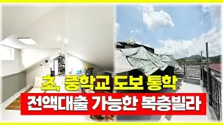 [A5025] 실입주금 0원 전액대출로 입주 가능한 위치 좋은 복층빌라 [경기광주복층빌라][퇴촌복층빌라][전액대출]