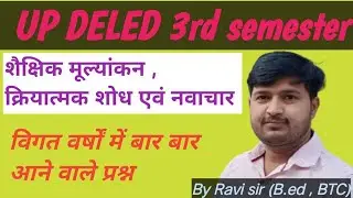 Up deled 3rd semester ll शैक्षिक मूल्यांकन ll previous year Question by Ravi Sir