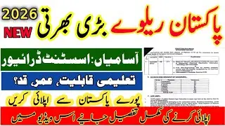 Pakistan Railway Assistant Driver Jobs 2025 | Eligibility & Apply Online | Latest Govt Jobs 