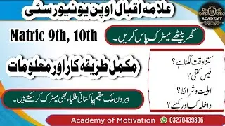 Matric admission in aiou | Complete information of matric | aiou matric admission | overseas AIOU