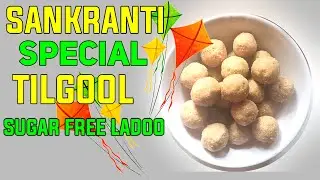 बिना चाशनी के तिलगूल के लड्डू कैसे बनाये | Bina Chashni Ke Tilgool ke ladoo Kaise Banaye