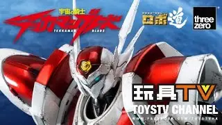 「爆玩具」Threezero ROBO‐DOU 宇宙騎士利刃（舊化塗裝版）ACG會長版 Tekkaman Blade ROBO-DOU (Weathered Ver.) TOYSTV Review