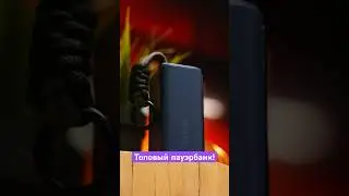 Удобный пауэрбанк на каждый день! ⚡️