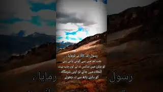 hadess | hadess in urdu | hadess sharif | hadess | best hadess | islam true lines | #shorthadess#