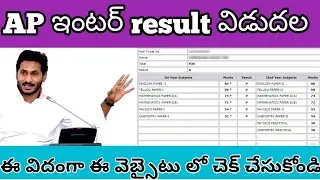 AP inter results release|How to check  inter results in 2022|#interresults2022