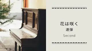 花は咲く[連弾]Second
