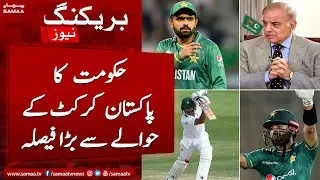 Government Big Announce For Pakistan Cricket | PSL 8 | SAMAA TV