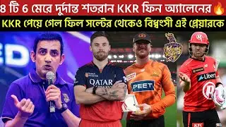 KKR পেয়ে গেল ফিল সল্টের থেকেও বিধ্বংসী এই প্লেয়ারকে🔥8 টি 6 মেরে দুর্দান্ত শতরান KKR ফিন অ্যালেনের🔥