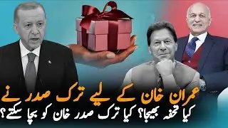 Turk President Gift For Imran Khan,Is Erdogan Release Imran Khan From Jail