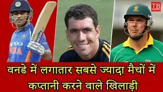 Legendary Captains: Most Consecutive Matches as ODI Leaders #timesbull