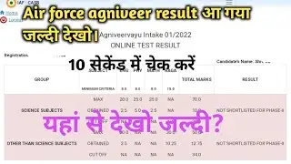 air force result 2022 kaise dekhe ! air force forget password kaise kare ! air force login problem