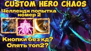🔴ЧЕЛЛЕНДЖ - БИЛД БОМЖА ПОПЫТКА НОМЕР 2 - TERRORBLADE CUSTOM HERO CHAOS