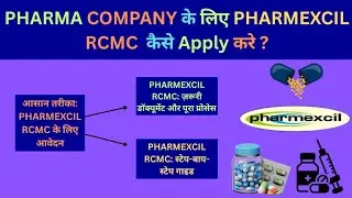HOW TO APPLY PHARMEXCIL RCMC || PHARMA COMPANY || HOW TO APPLY FOR RCMC FOR EXPORT ||