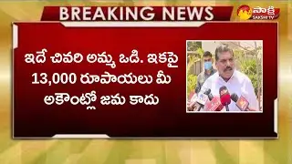 AP AMMAVODI latest UPDATE || ఇదే చివరి అమ్మఒడి ఇక 13,000 రూపాయలు మీ అకౌంట్ లో పడవు || ammavodi