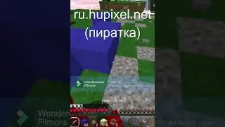 сервер ru.hypixel.net он хотель спасти базу, но он не смог  #рек #майнкрафт #миниигры #рекомендации