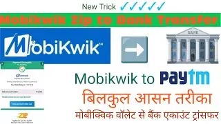 Mobikwik ZIP to Bank Transfer | Mobikwik Balance Ko Bank Me Kaise Transfer Karen | ZIP to Bank |