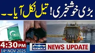 Oil Production Begins in Pakistan | 4:30 PM News Update | 14 Nov 2025 | SAMAA TV