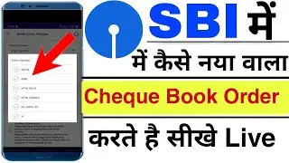 sbi me new cheque book order kaise kare | how to order cheque book in sbi 2022