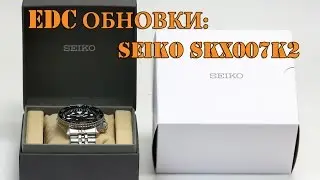 EDC Обновки: часы Seiko SKX007K2