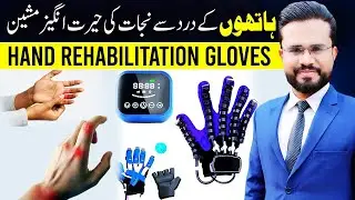 Hand Rehabilitation Robot | Pneumatic Hand Gloves | Magical Hand Pain Relief Tool | Dr. Noman Awan