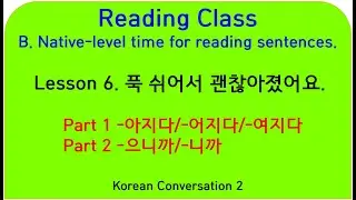 Korean class - Speaking Korean in Korean grammar 2-6 B. Native-level time for reading sentences.