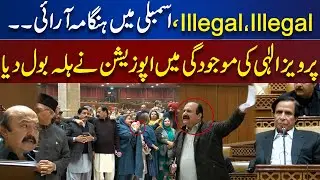 Must WATCH! Heavy Fight Between PML-N and PTI in Punjab Assembly